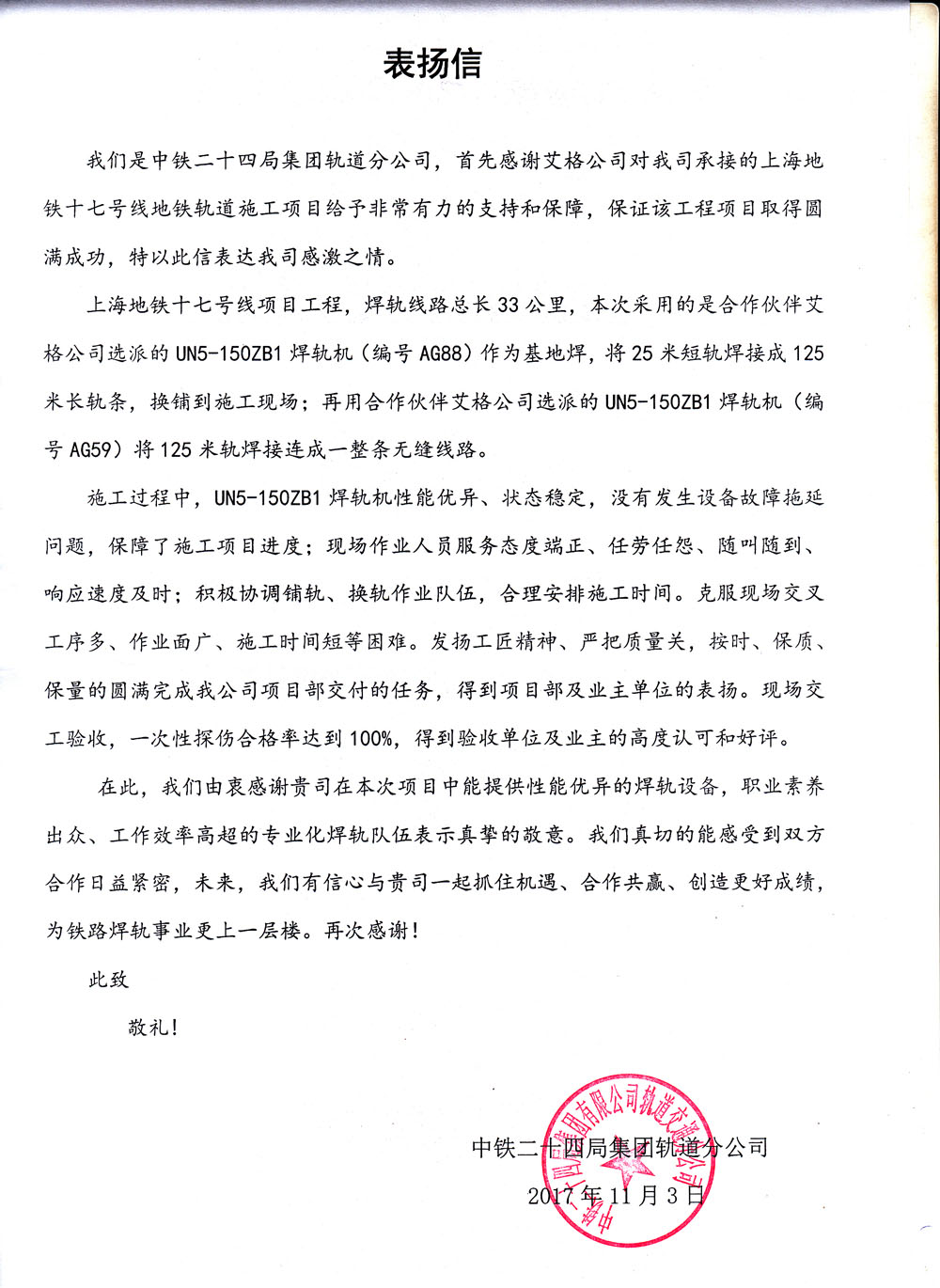 表?yè)P(yáng)信.jpg