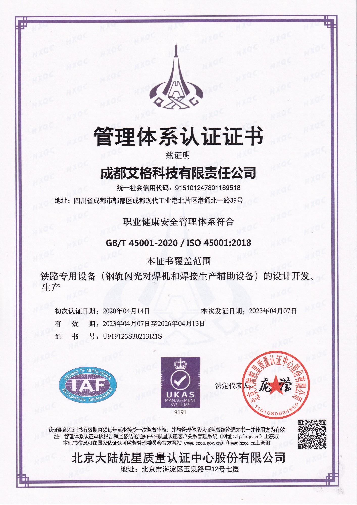 職業(yè)安全健康認證ISO45001（英文）.jpg