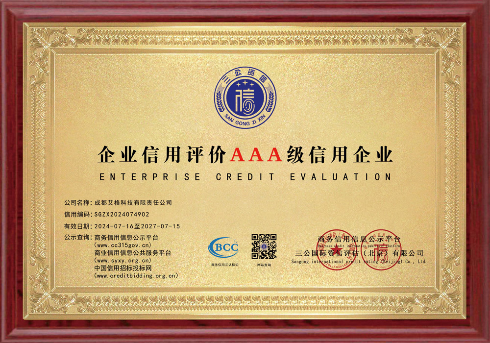 企業(yè)信用證價AAA級信用企業(yè).jpg