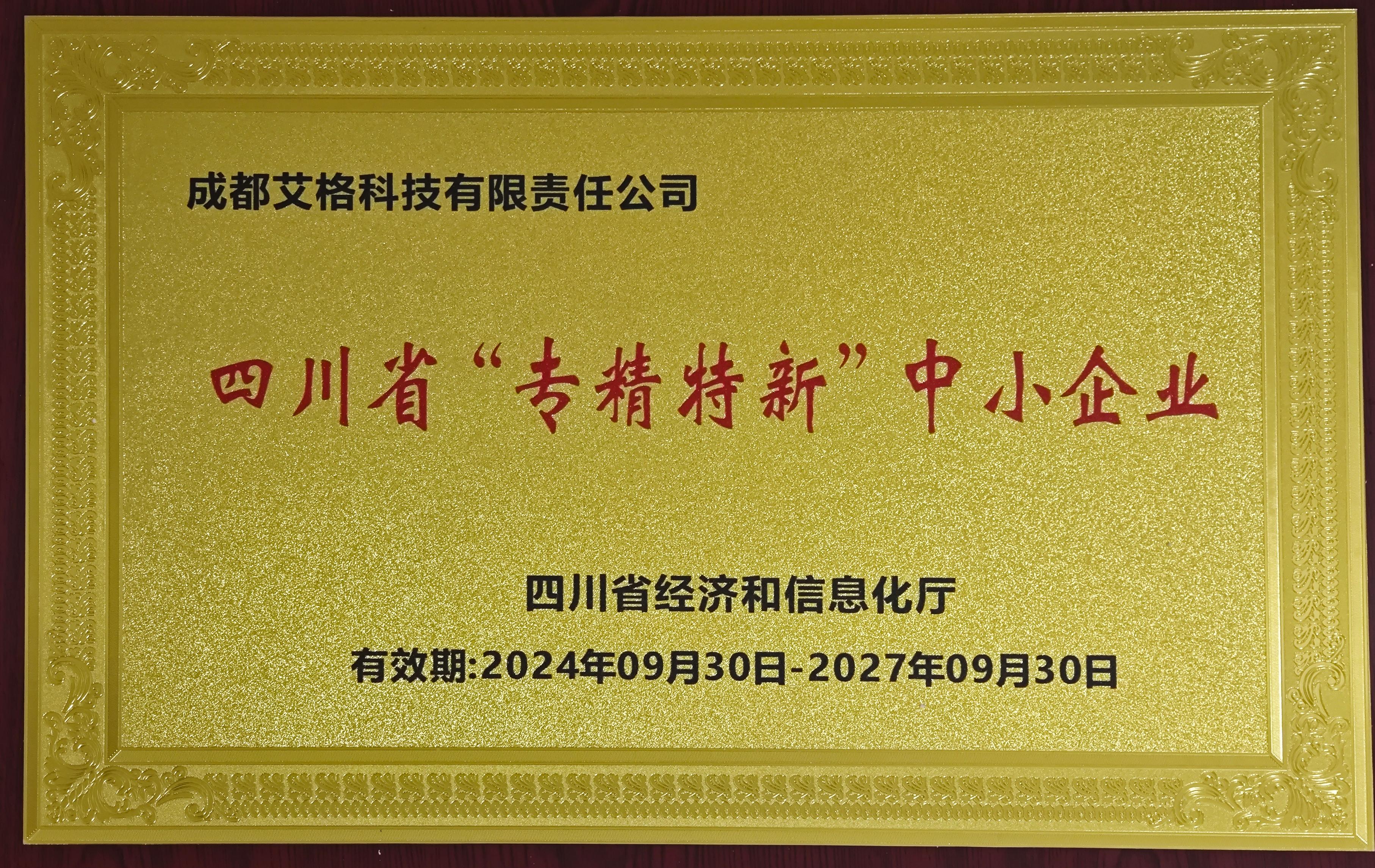 專(zhuān)精特新.jpg