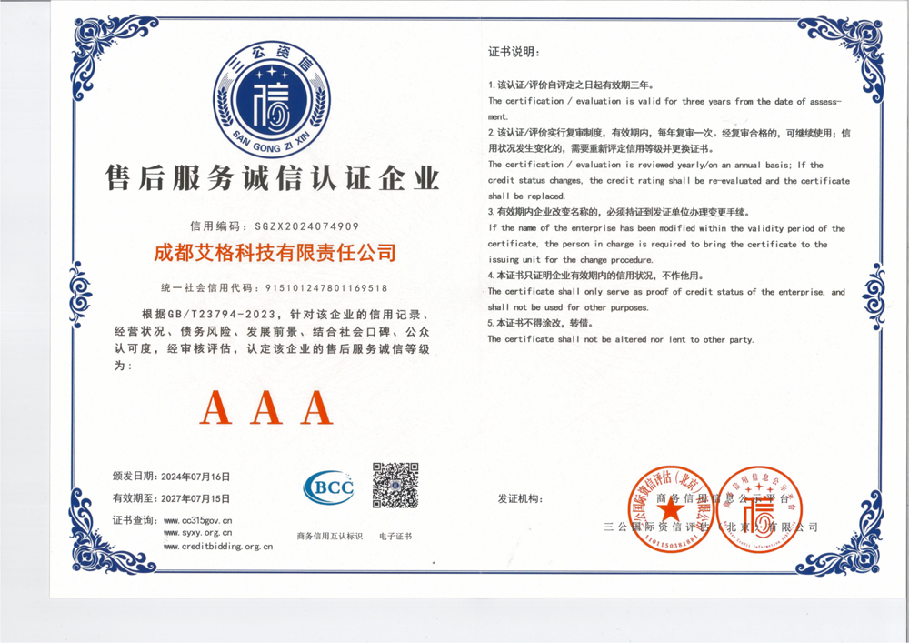 售后服務誠信認證企業.png